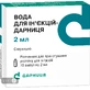 Вода для инъекций-Дарница р-ль д/п р-ра д/ин 2 мл амп., в коробке №10