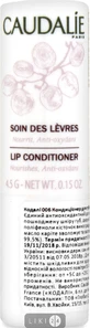 Кондиціонер для губ Caudalie Soin Des Levres Lip Conditioner 4,5г