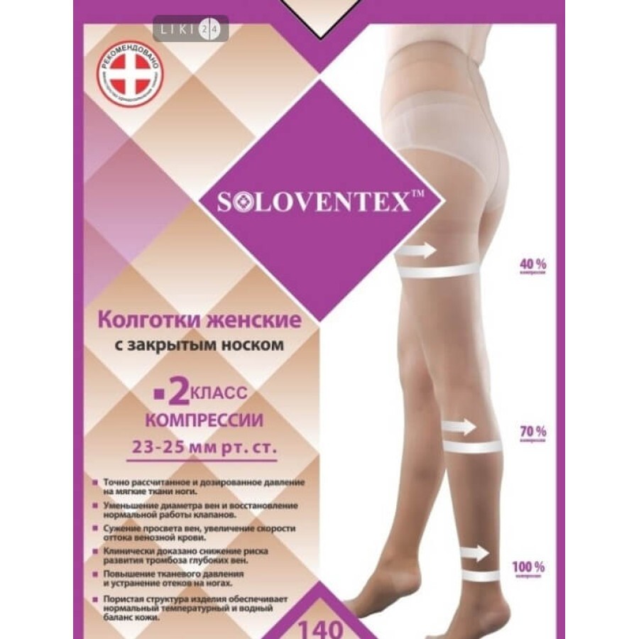 Колготки женские Soloventex с закрытым носком 2 класс компрессии, высокие: цены и характеристики