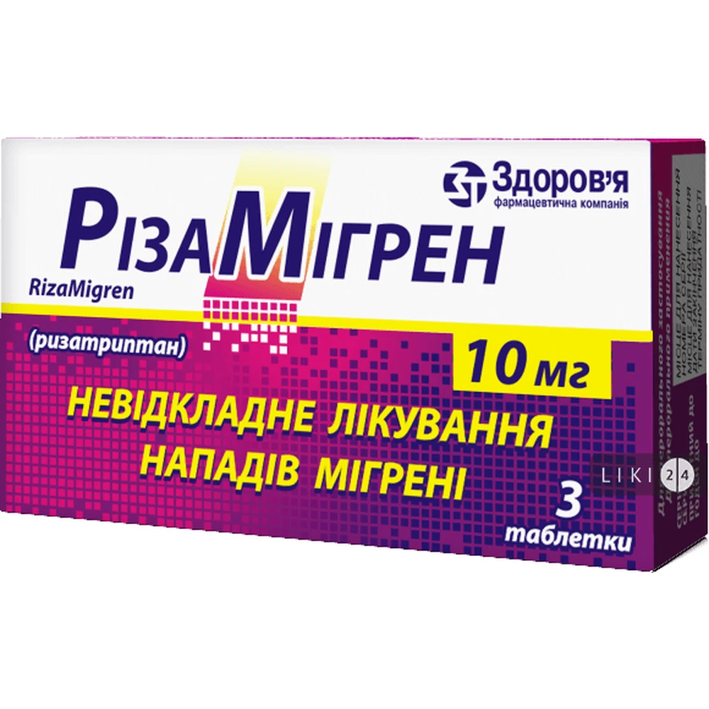 Різамігрен табл. 10 мг блістер №3: ціни та характеристики