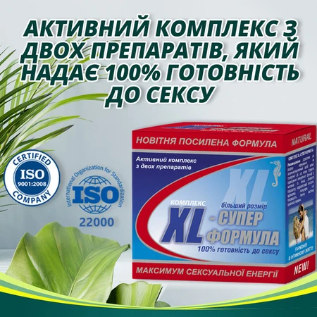 XL-супер формула капсулы по 300 мг №4+60: цены и характеристики