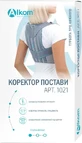 Корсет для коррекции осанки Алком 1021 ортопедический размер 1 Серый