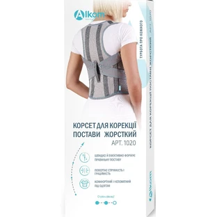 Корсет для коррекции осанки Алком 1020, размер 5, жесткий, серый
