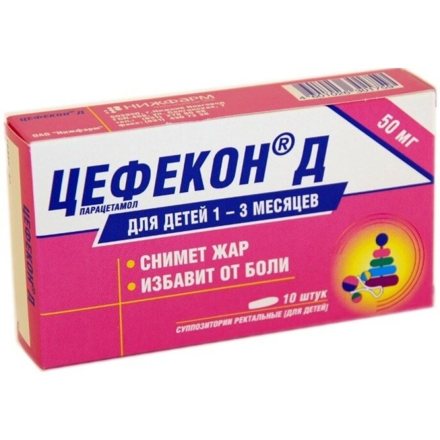 Цефекон д суппозитории ректал. 50 мг №10
