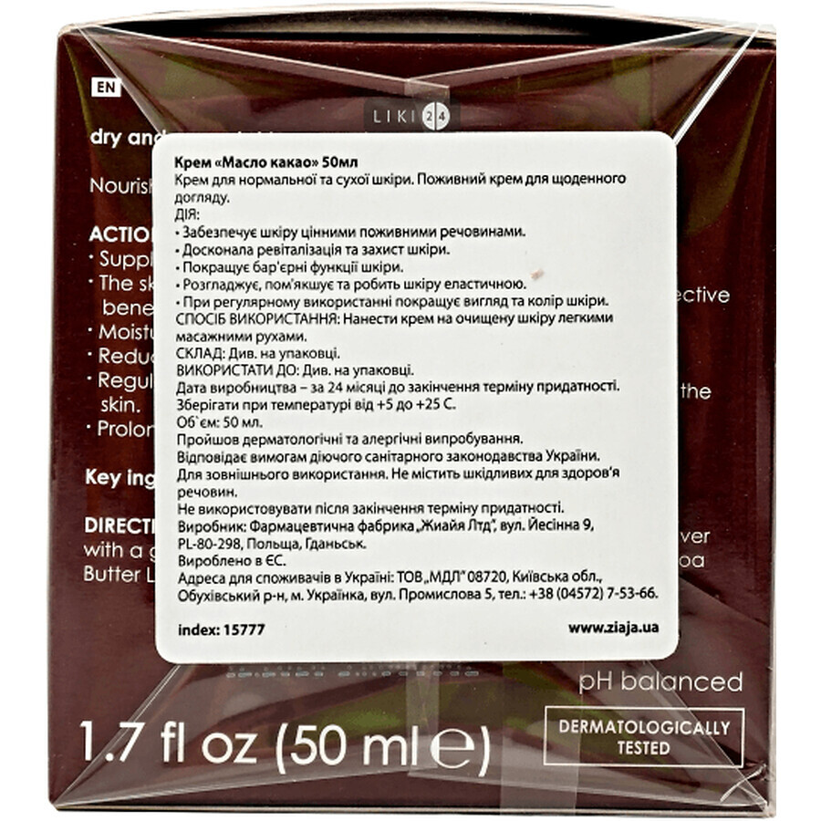 Крем для лица Ziaja Масло какао, 50 мл: цены и характеристики