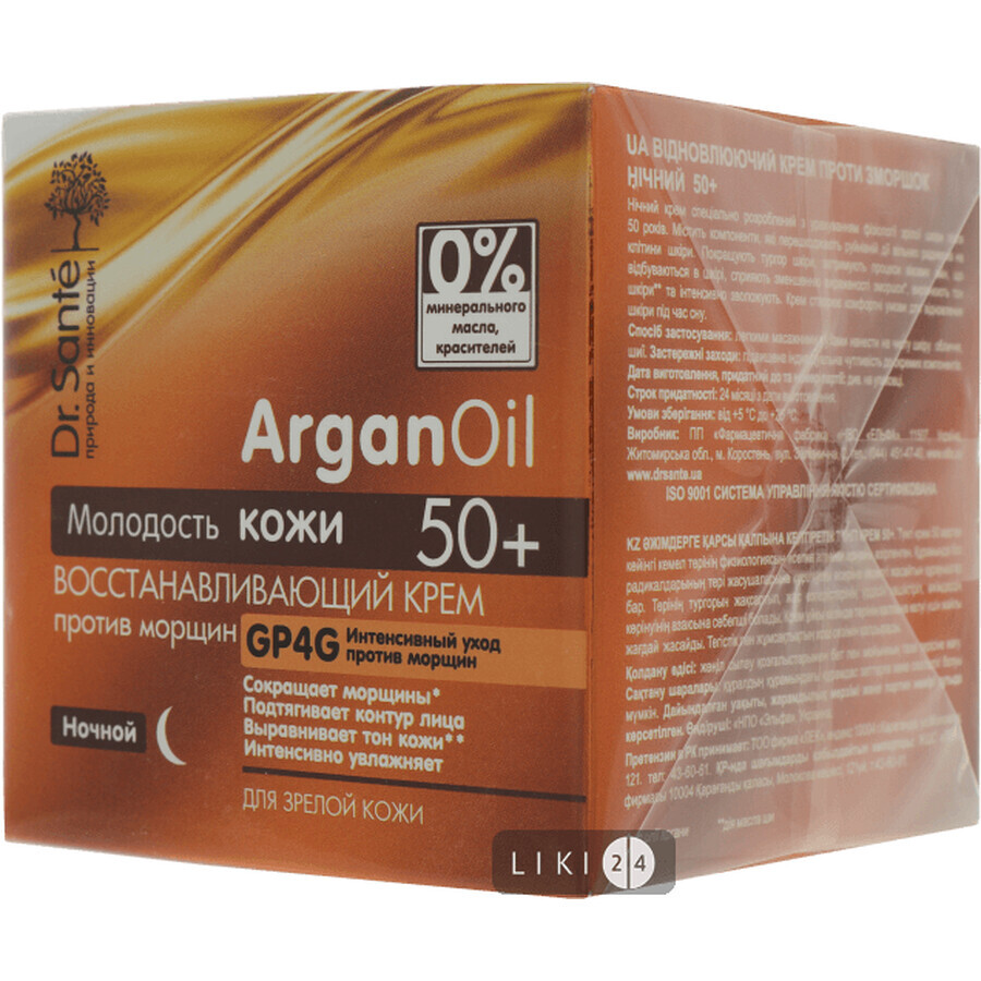 Крем для обличчя Dr. Sante Arganoil 50+ Відновлюючий проти зморшок нічний, 50 мл: ціни та характеристики