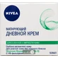 Крем денний зволожуючий "nivea" 50 мл
