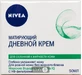 Крем дневной увлажняющий "nivea" 50 мл