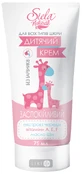 Детский крем Siela Natural Успокаивающий для всех типов кожи, 75 мл