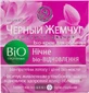 Крем для лица "черный жемчуг" био-программа ночной