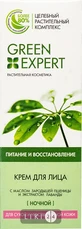 Крем для лица ночной тм green expert для сухой и чувствительной кожи 50 мл