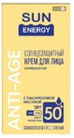 Крем для лица Эльфа Sun Energy Premium SPF-50+, 50 мл