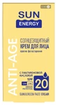 Крем для лица Эльфа Sun Energy против фотостарения SPF 20, 50 мл