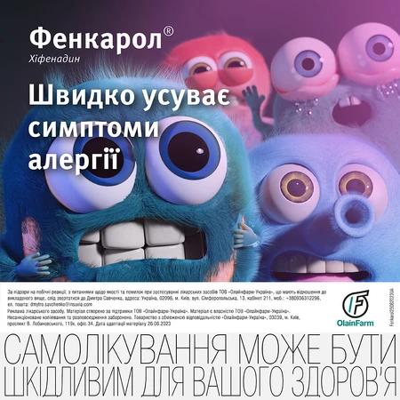 Фенкарол табл. 10 мг №20: цены и характеристики