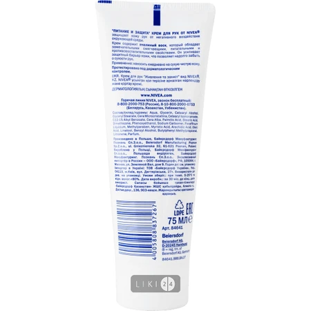 Крем для рук Nivea Захист 75 мл: ціни та характеристики