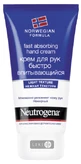 Крем для рук быстрого впитывания Neutrogena Норвежская формула 75 мл