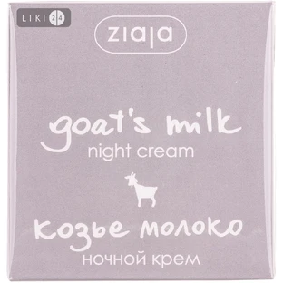 Крем для лица Ziaja Козье молоко ночной, 50 мл