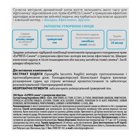 Крем Georg BioSystems Express Синяк гриммирующий эффект, 15 г: цены и характеристики
