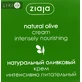 Крем для обличчя Ziaja Оливковий натуральний, 50 мл
