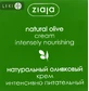 Крем для лица Ziaja Оливковый натуральный, 50 мл