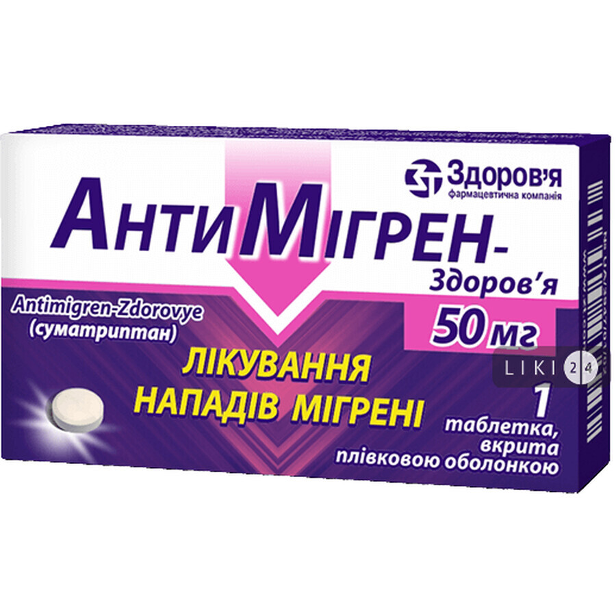 Антимігрен-здоров'я таблетки в/о 50 мг блістер