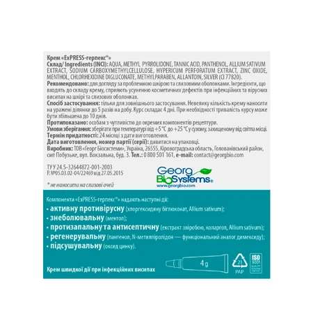 Крем Georg BioSystems Express Герпекс, 4 мл: ціни та характеристики