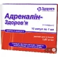 Адреналин-Здоровье р-р д/ин. 0,18 % амп. 1 мл, коробка №10