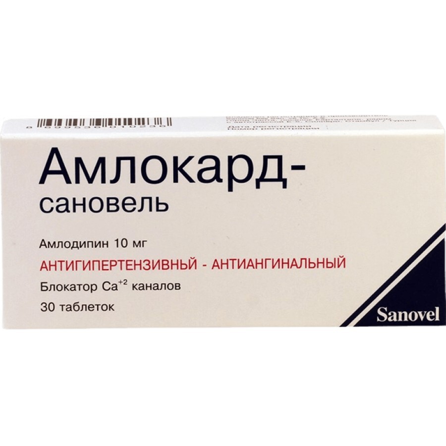 Амлокард-сановель табл. 10 мг блістер №30: ціни та характеристики