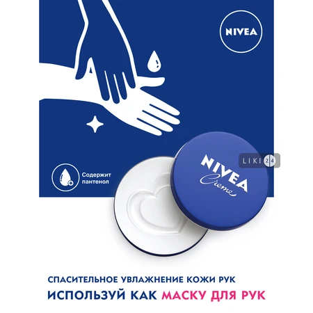 Крем Nivea Універсальний 30 мл: ціни та характеристики