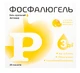 Фосфалюгель