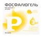 Фосфалюгель гель д/перорал. застос. пакет 20 г №20
