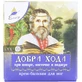 Бальзам для ніг Еліксір Добра хода при шпорі, кісточці і подагрі 10 г
