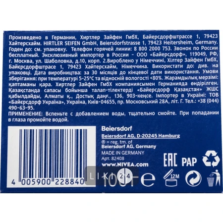 Крем-мило Nivea Живлення і догляд 100 г : ціни та характеристики