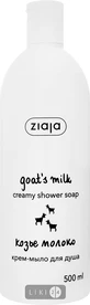 Крем-мыло для душа "козье молоко" серия "goat's milk line" 500 мл