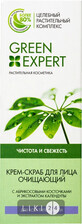 Крем-скраб для лица Green Expert Очистительный для всех типов кожи 50 мл