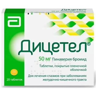 Дицетел табл. в/плівк. обол. 50 мг №20