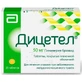 Дицетел табл. в/плівк. обол. 50 мг №20