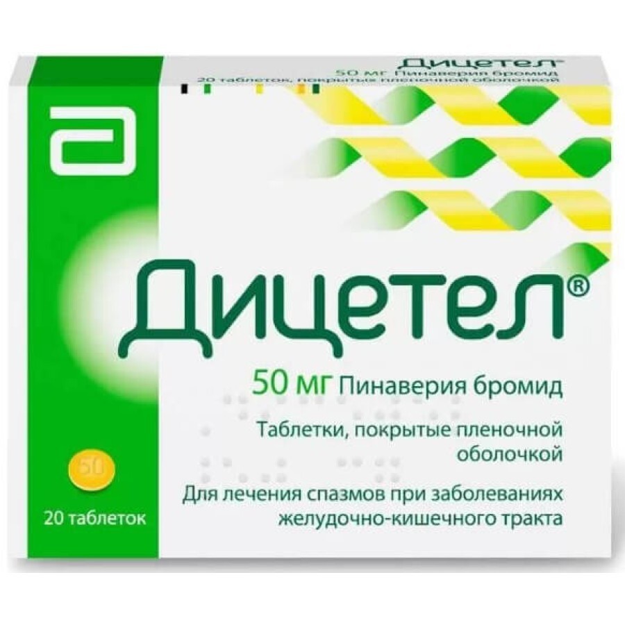 Дицетел таблетки в/плівк. обол. 50 мг №20