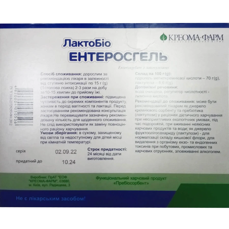 ЛактоБіо Ентеросгель 15 г паста в саше, №10: ціни та характеристики