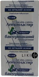 Лейкопластырь бактерицидный 10 см х 4 см, на неткан. основе