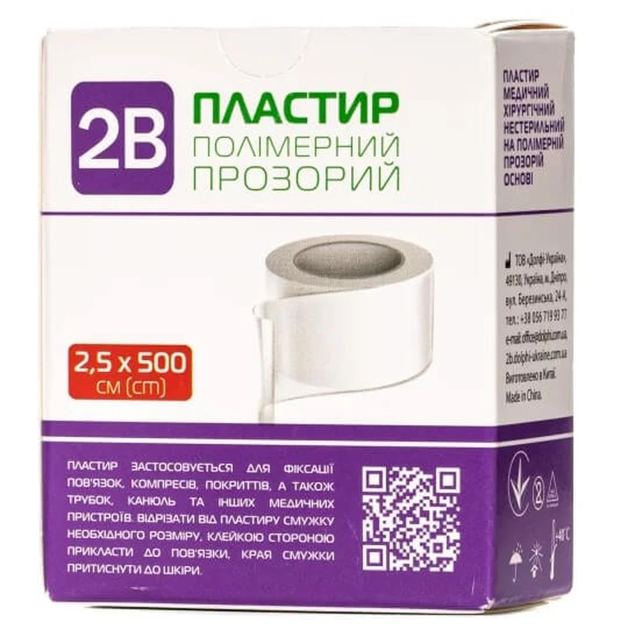 Пластир 2,5 см х 500 см уп., на полімерний основі: ціни та характеристики