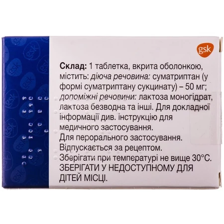Имигран табл. п/о 50 мг блистер №6: цены и характеристики