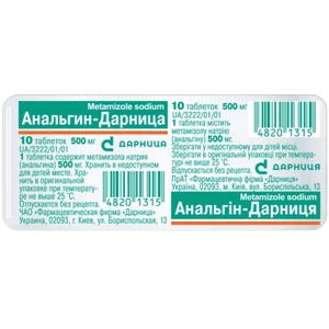 Анальгин