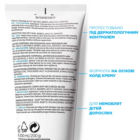 Молочко для тіла La Roche-Posay Lipikar для сухої шкіри немовлят і дорослих 200 мл: ціни та характеристики
