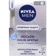 Лосьон после бритья Nivea Men Серебряная защита с ионами серебра и антибактериальным эффектом 100 мл