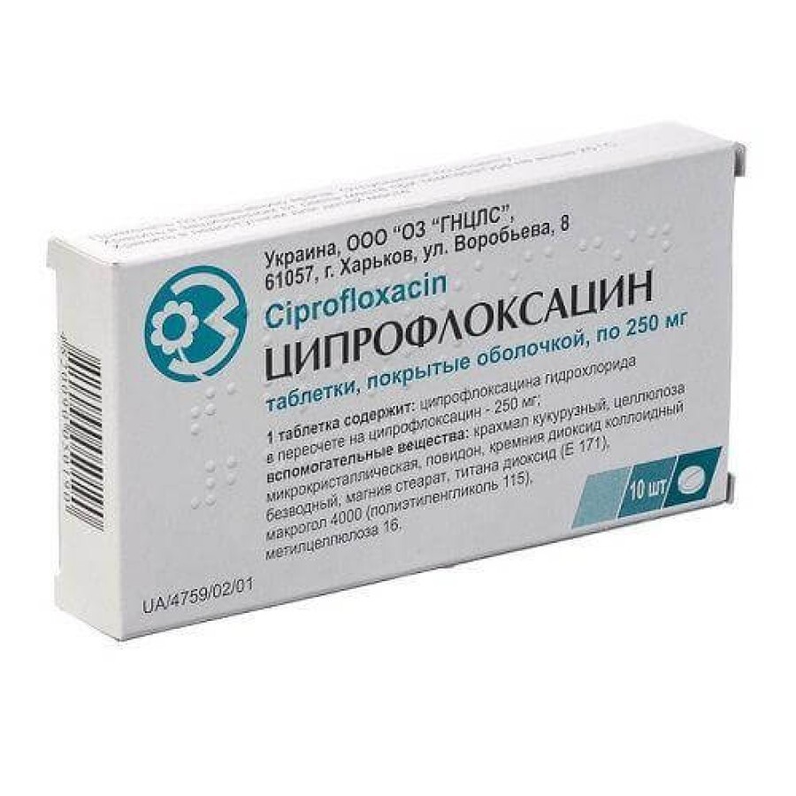 Ципрофлоксацин таблетки п/о 250 мг блистер №10, ОЗ ГНЦЛС