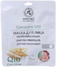Маска биоцеллюлозная для лица Ароматика Коэнзим Q10 34 г