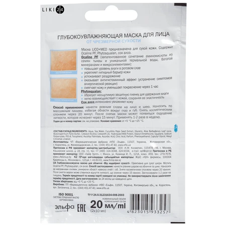 Маска для лица Elfa Pharm Lico+Med от чрезмерной сухости 20 мл: цены и характеристики