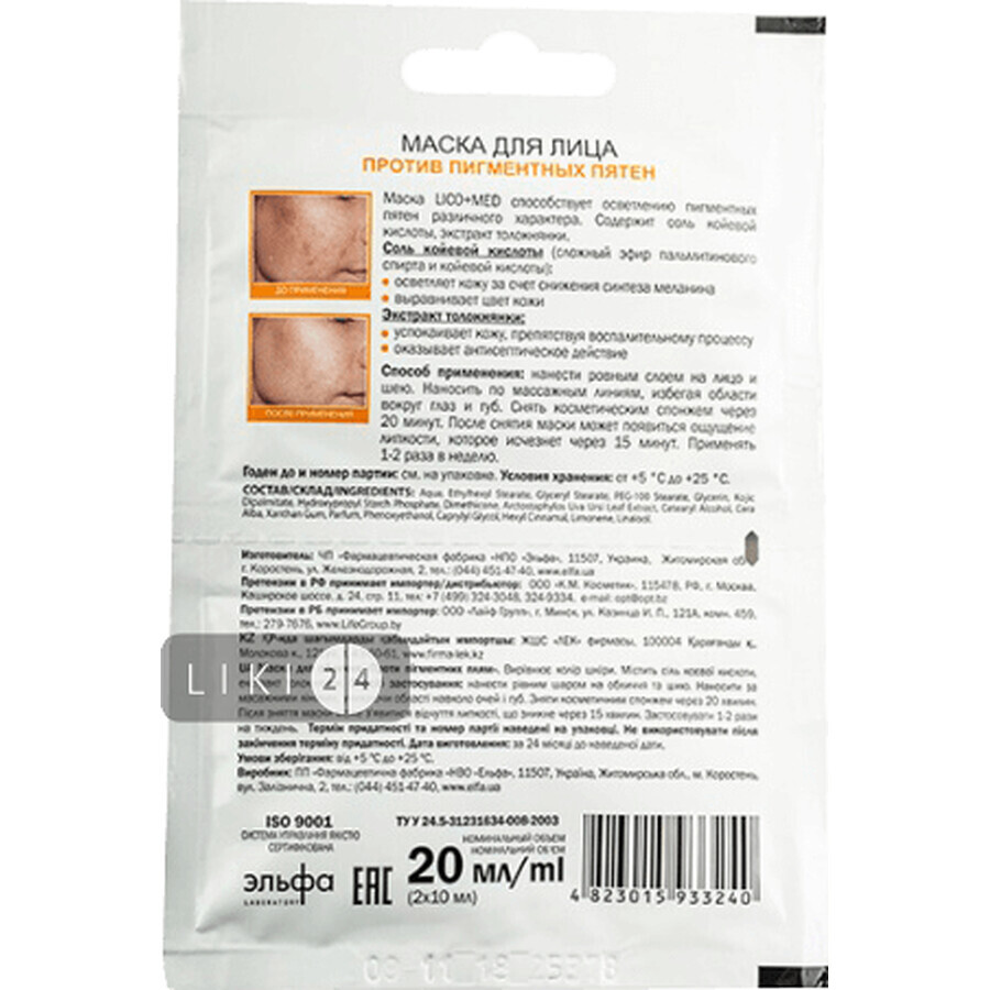 Маска для обличчя Elfa Pharm Lico + Med проти пігментних плям 20 мл: ціни та характеристики