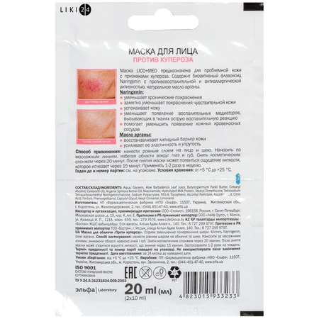 Маска для обличчя Elfa Pharm Lico + Med проти куперозу 20 мл: ціни та характеристики